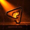 Логотип телеграм канала @tgadshot — AdFire - Админские чаты