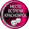 Логотип телеграм канала @tgameclub_krsk — Место встречи КРАСНОЯРСК