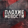 Логотип телеграм канала @tgbadnews — Плохие новости |18 