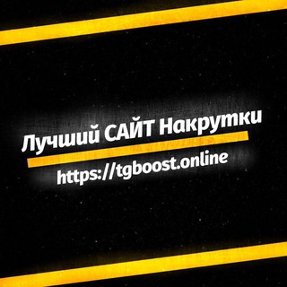 Логотип телеграм канала @tgboost_online — TG