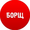 Логотип телеграм канала @tgborsch — БОРЩ