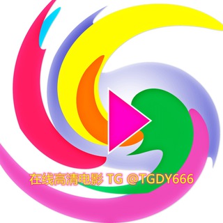 电报频道的标志 tgdy666 — 🍿在线高清电影🍿