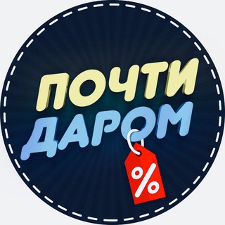 Логотип телеграм канала @tgfree_top — Почти даром