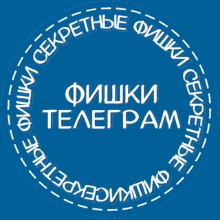 Логотип телеграм канала @tgg_telegram — ФИШКИ TELEⒼRAM