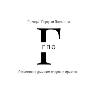 Логотип телеграм канала @tggpo — ГПО