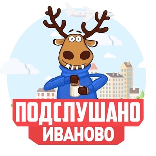 Логотип телеграм канала @tgivanovo — ПОДСЛУШАНО ИВАНОВО