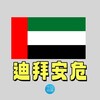 电报频道的标志 tgjobdb — TG招聘|迪拜招聘/安危新闻