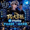 电报频道的标志 tgkhy — 𝑻 𝑮 小店:飞机会员.一手号商.软件开发.头像图标定制