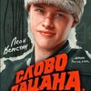 Логотип телеграм канала @tgkkino — СЛОВО ПАЦАНА : КРОВЬ НА АСФАЛЬТЕ