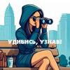 Логотип телеграм канала @tgknowledgee — Удивись, Узнав | Наука и Факты
