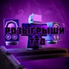 Логотип телеграм канала @tgkrozigrishittd — РОЗЫГРЫШИ ТТД😱