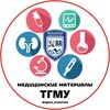 Логотип телеграм канала @tgmu_materials — 📖Медицинские материалы | «ТГМУ»