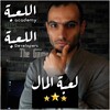 Logo of telegram channel tgofmoney — لعبة المال