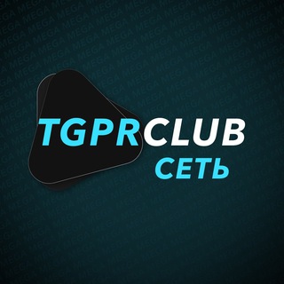 Логотип телеграм канала @tgprclub — TGPRCLUB | Продвижение телеграм-каналов