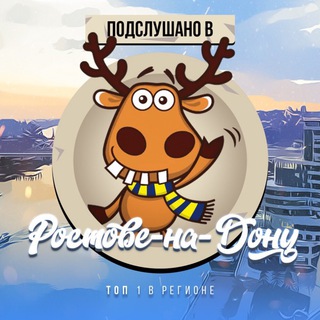 Telegram channel Подслушано Ростов-на-Дону logo