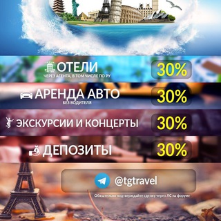 Логотип телеграм канала @tgtraveltours — TelegrammTravel-Chanel