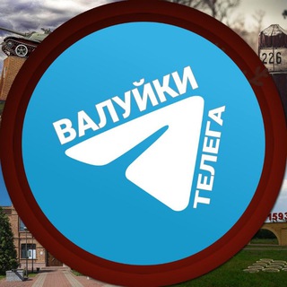 Логотип телеграм канала @tgvaluyki — Валуйки Телега