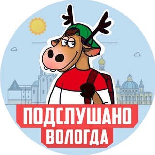 Логотип телеграм канала @tgvologda — ПОДСЛУШАНО ВОЛОГДА