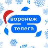 Логотип телеграм канала @tgvoronezh — Воронеж Телега