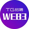 Telegram channel Web3工作招聘|【TG招聘 】 logo