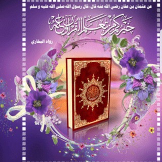 لوگوی کانال تلگرام tgweed_ayman_sweed — تجويد حفص 🌹ايمن سويد🌹