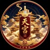 电报频道的标志 tgxyzhanshi — 天宫商行【香烟展示】
