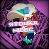 Логотип телеграм канала @tgyatnews — 𝚈𝚊𝚝𝚘𝚌𝚔𝚊 𝙽𝚎𝚠𝚜(dobroдед)❤️‍🔥🥵