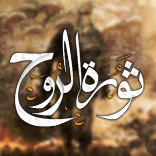 Logo saluran telegram th_ro7 — ثورة الروح ✌🏻🇵🇸