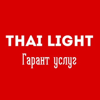 Логотип телеграм канала @thai_light — Тай Лайт │ Гарант услуг │ Паттайя │ Пхукет