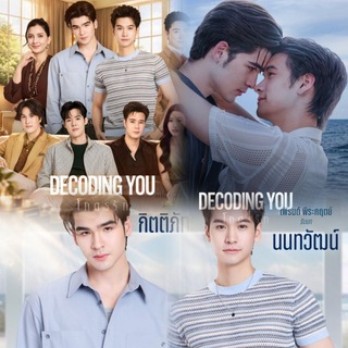 Logo of telegram channel thai_seriesongoing — Decoding You ( မင်းရဲ့အချစ် )