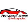 Логотип телеграм канала @thaicarphuket — Аренда Машин Пхукет