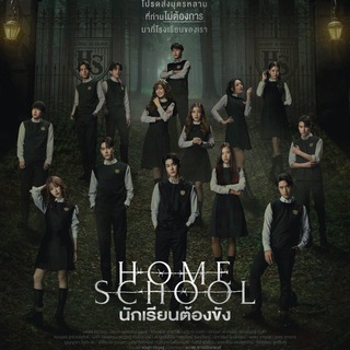 Logo of telegram channel thaidramacm_upload_7 — Home School 2023