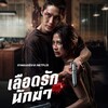 Logo of telegram channel thaihitdrama — Thai Hit Drama