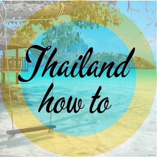 Логотип телеграм канала @thailand_how_to — Таиланд how-to 🥥