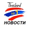 Логотип телеграм канала @thailandnews01 — 🌴 Таиланд | Новости №1 🇹🇭