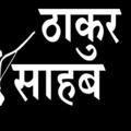 Logo saluran telegram thakur_bhai_satta_kign — 🙏🙏 Thakur Sahab 🙏🙏