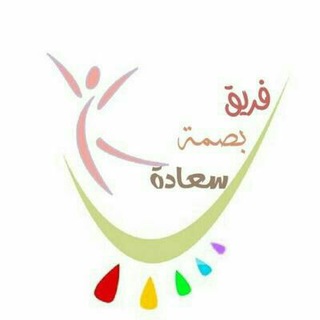 لوگوی کانال تلگرام thamar999 — فريق بصمة سعادة