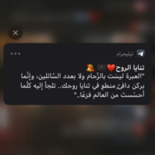 لوگوی کانال تلگرام thanaya98 — ثنايا الروح♥️🎼