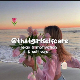 Логотип телеграм канала @thatgirlselfcare — 🧖🏼‍♀self | that girl | motivation