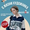 Логотип телеграм канала @thatisart — Художник.Репетитор. Человек.