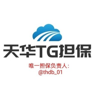 电报频道的标志 thdb_88 — 天华供需活动价5U/35口一条🧧(原价7U)