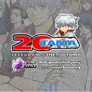 Logo saluran telegram the_20tama — 20TAMA | 20Anime | Gintama,گینتاما