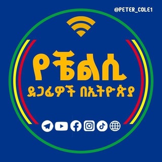 የቴሌግራም ቻናል አርማ the_blues_et — የቼልሲ ደጋፊዎች በኢትዮጵያ™