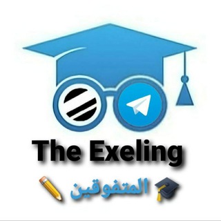 Logo saluran telegram the_exeling_3 — المتفوقين { فلسفة } ️