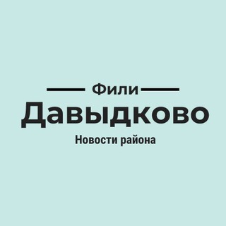 Логотип телеграм канала @the_fili_davydkovo — Район Фили-Давыдково