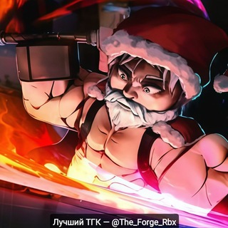 Telegram channel The Forge | Ковка Roblox logo