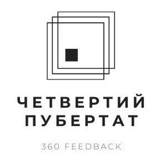 Логотип телеграм -каналу the_fourth_puberty — ЧЕТВЕРТИЙ ПУБЕРТАТ