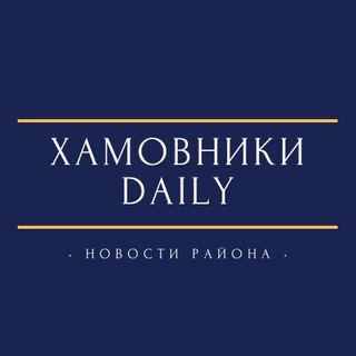 Логотип телеграм канала @the_khamovniki — Хамовники Daily