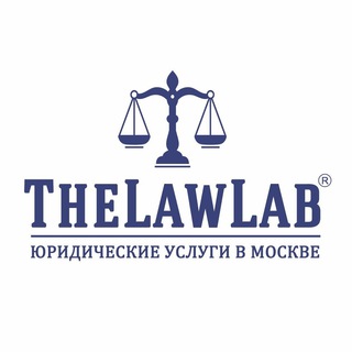 Логотип телеграм канала @the_law_lab — The Law Lab ®
