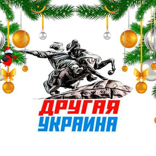 Логотип телеграм -каналу the_other_ukraina — Ссылка дляДУ
